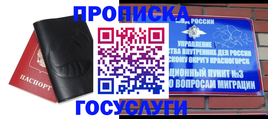 купить прописку в Зеленодольске