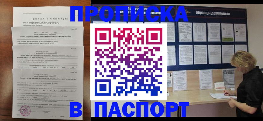 прописка в Зеленодольске