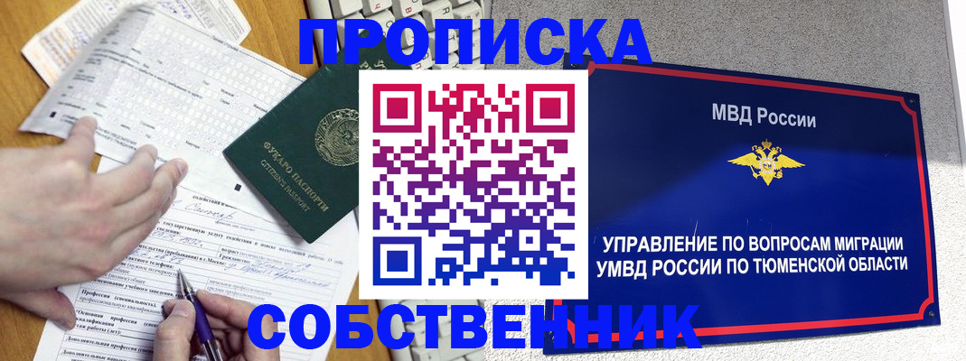 прописка в квартире в Зеленодольске
